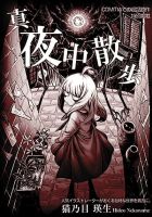 Mayonaka Sanpo - Fantasy, Manga, One Shot, Seinen, Supernatural - จบแล้ว
